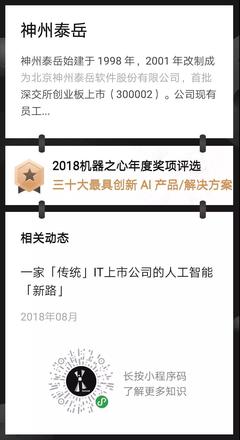 榜上有名丨泰岳語義工廠榮獲機器之心2018年最具創新AI產品/解決方案獎